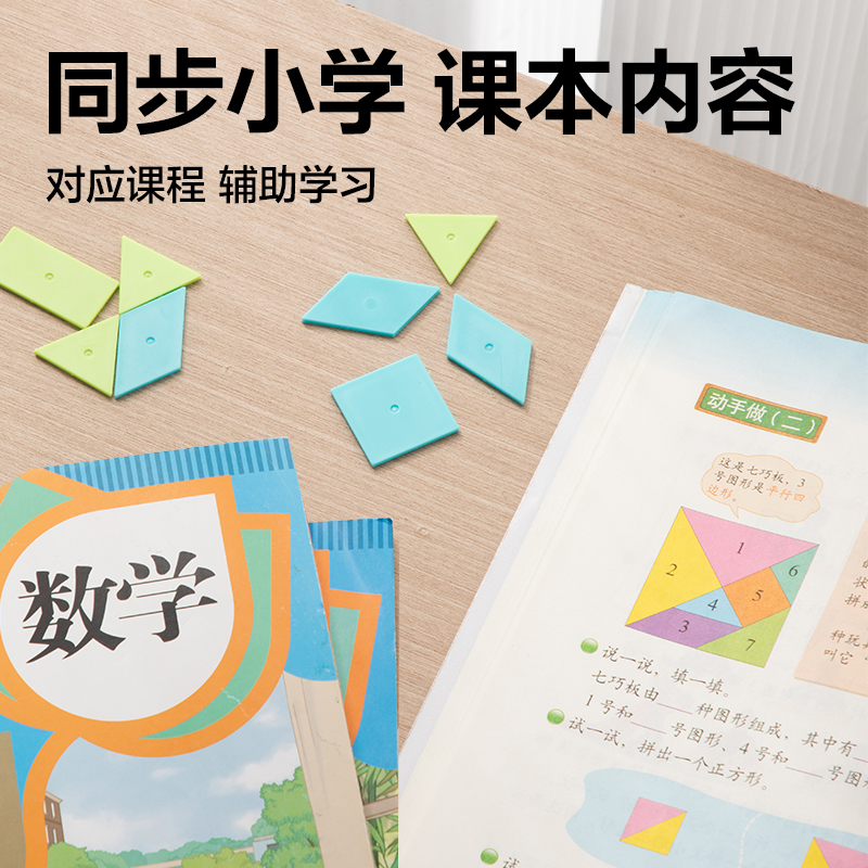 大众娱乐YX524学具几何片套装(混)(袋)