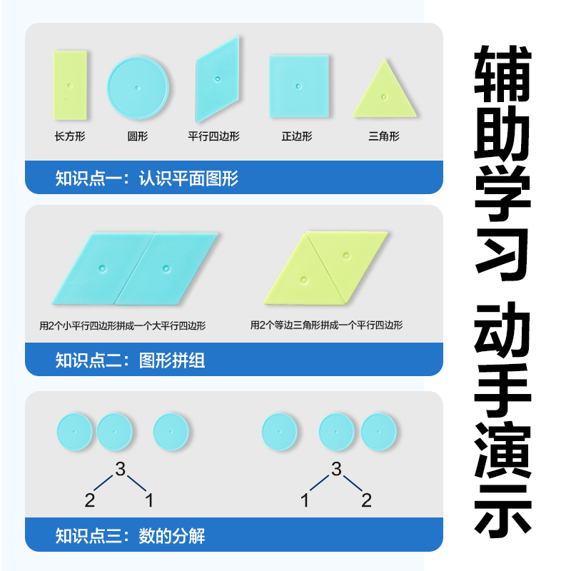 大众娱乐YX524学具几何片套装(混)(袋)