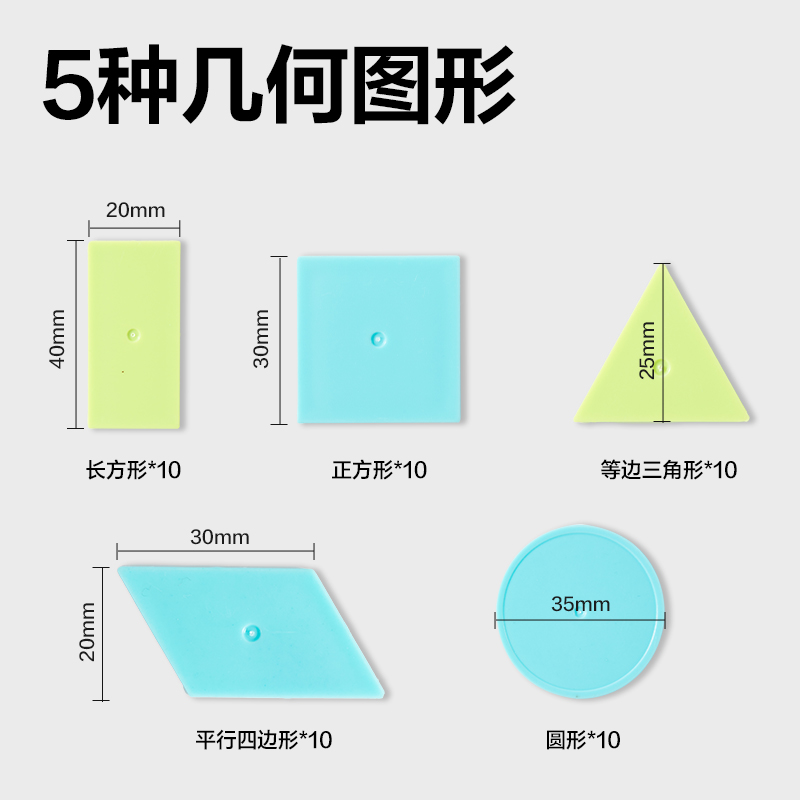 大众娱乐YX524学具几何片套装(混)(袋)