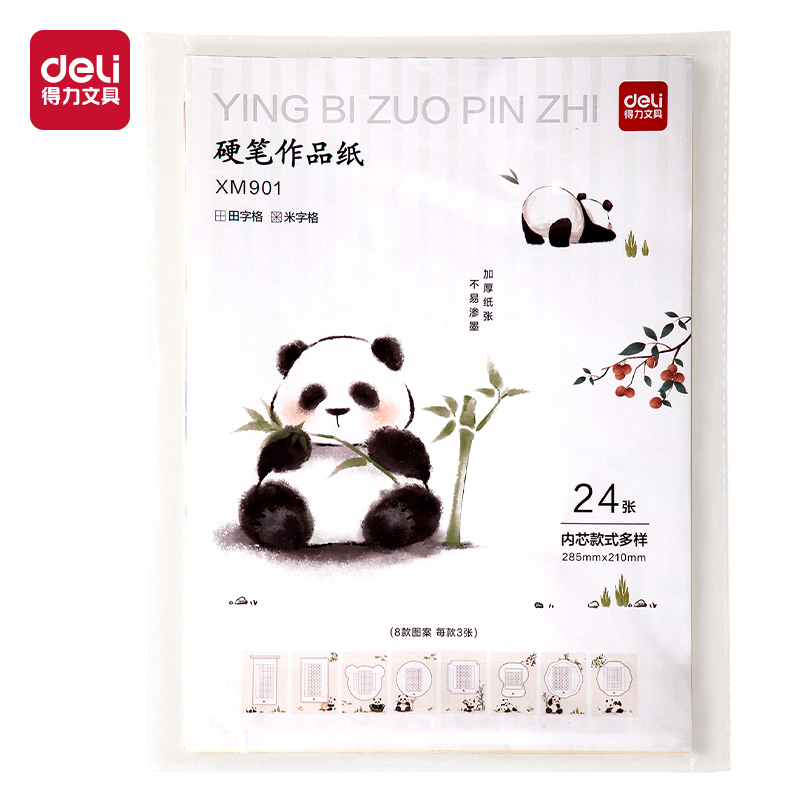 大众娱乐XM901熊猫硬笔作品纸混装(混)(24张/袋)