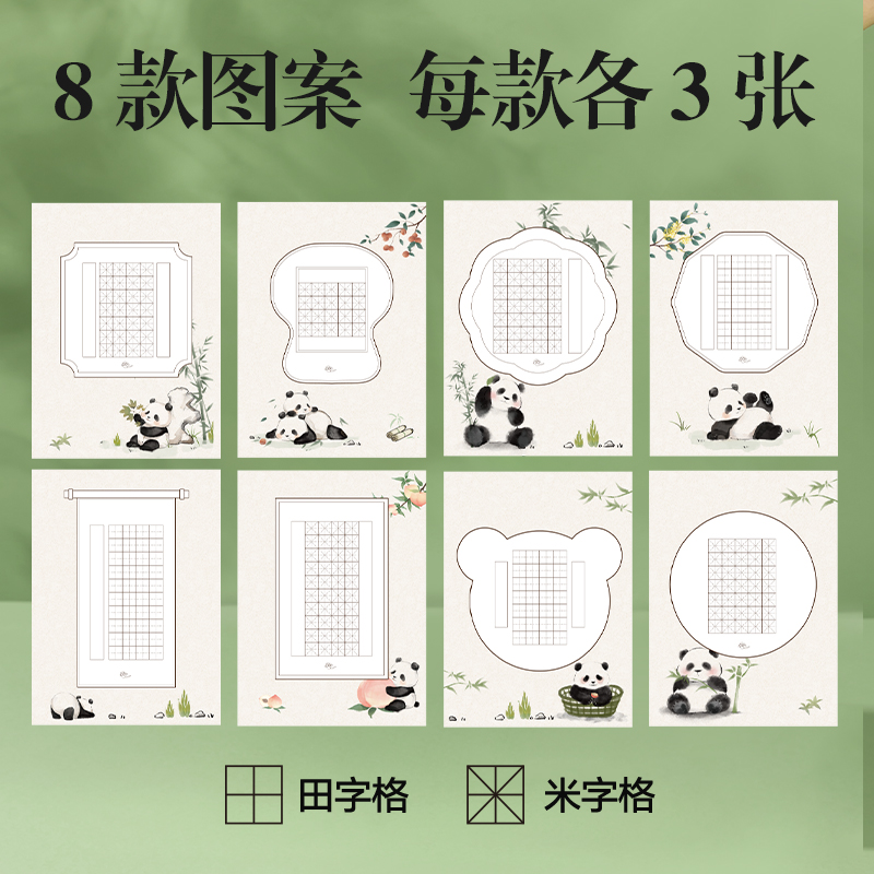 大众娱乐XM901熊猫硬笔作品纸混装(混)(24张/袋)