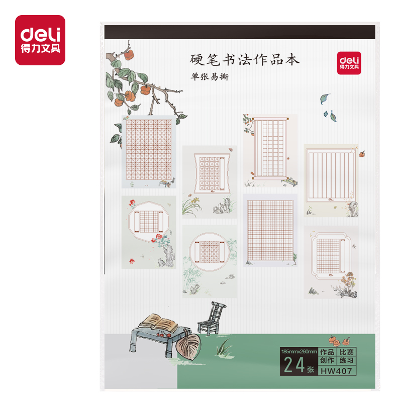 大众娱乐HW407易撕16k硬笔作品本(混)(24张/本)