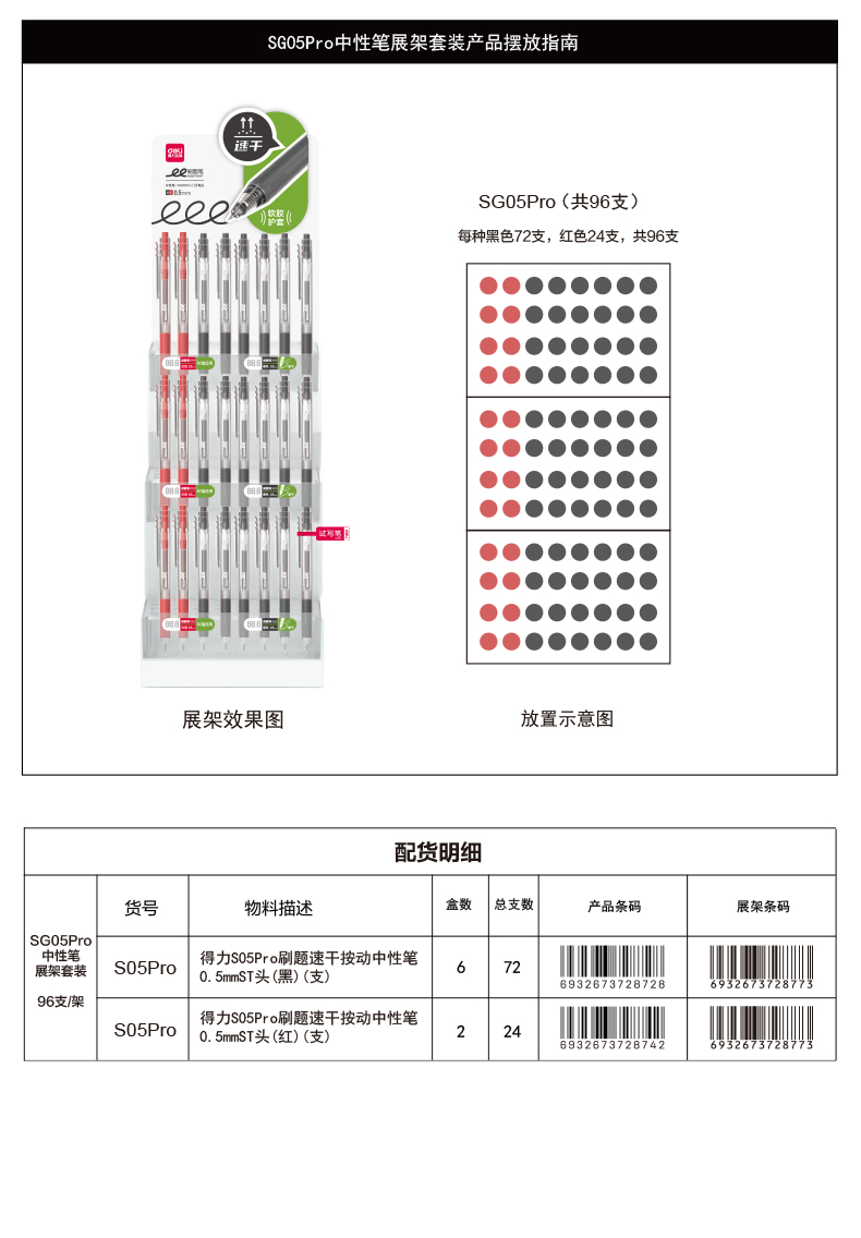 大众娱乐SG05Pro刷题速干按动中性展架(黑)(96支/架)