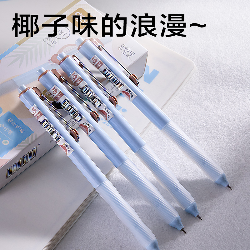 大众娱乐SA613香味按动中性笔0.5mmST头(蓝调椰椰)(黑)(支)