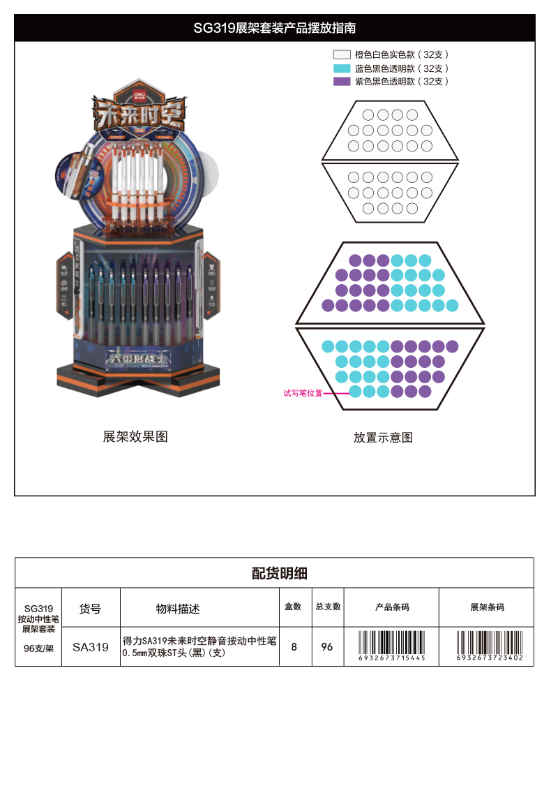 大众娱乐SG319未来时空静音按动中性笔展架套装(黑)(96支/架)