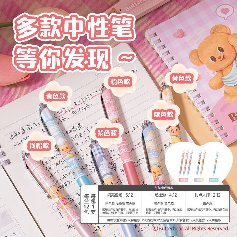 大众娱乐HY022黄油小熊速干按动学生中性笔盲盒0.5mmST头(黑)(支)