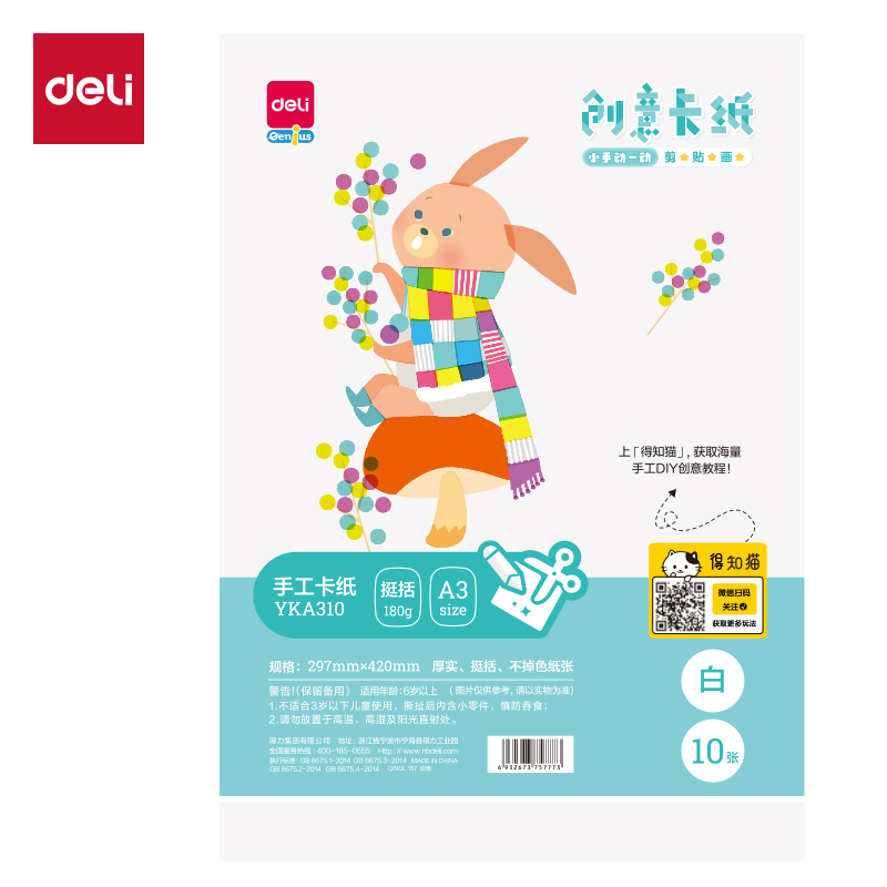 大众娱乐YKA310手工卡纸10张-A3(白色)(袋)