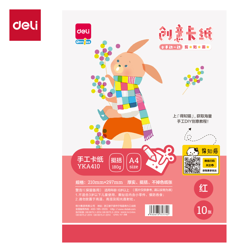 大众娱乐YKA410手工卡纸10张-A4(红色)(袋)