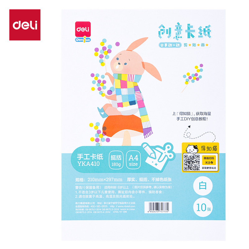 大众娱乐YKA410手工卡纸10张-A4(白色)(袋)