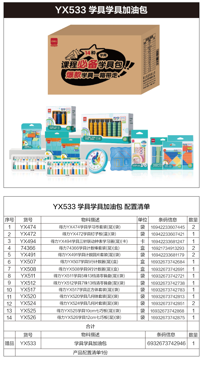 大众娱乐YX533学具学具加油包(混)(盒)