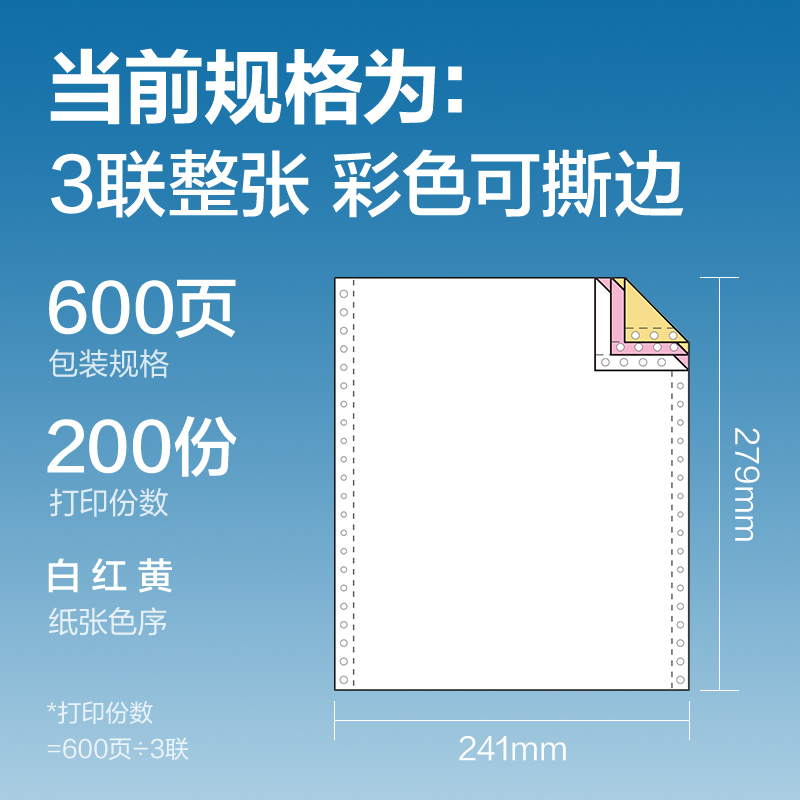 大众娱乐红柏HHB241-3电脑打印纸(CS彩色撕边)(600页/盒)