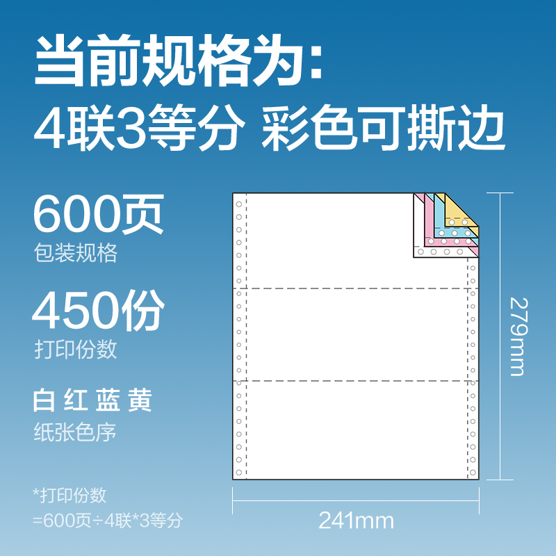 大众娱乐红柏HHB241-4电脑打印纸(1/3CS彩色撕边)(600页/盒)