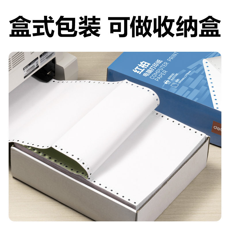 大众娱乐红柏HHB241-4电脑打印纸(1/3CS彩色撕边)(600页/盒)