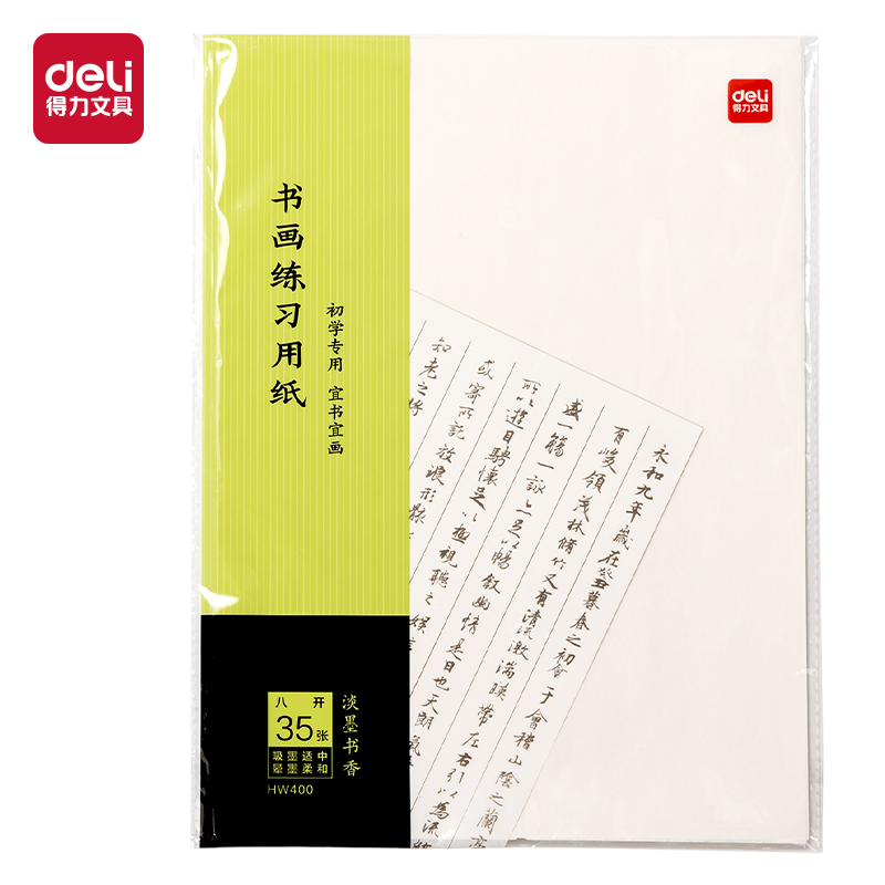 大众娱乐HW400字画训练纸八开(白)(35张/袋)