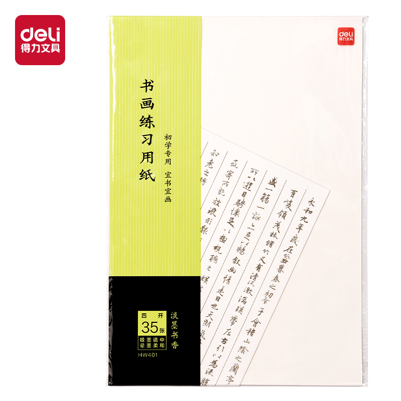 大众娱乐HW401字画训练纸四开(白)(35张/袋)