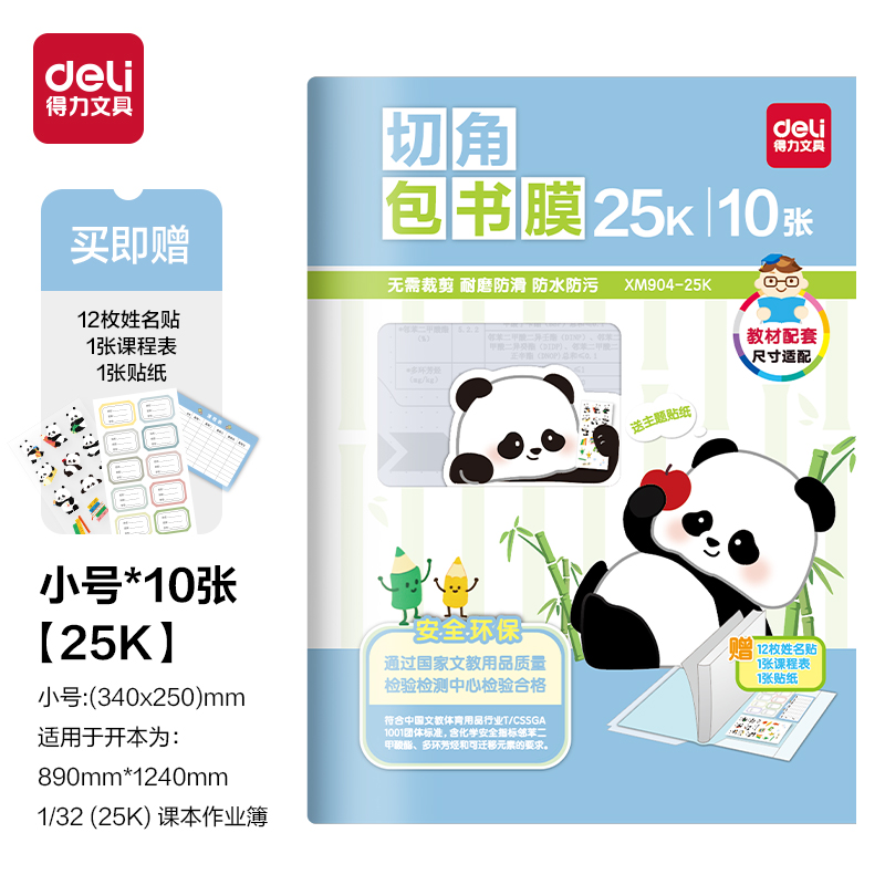 大众娱乐XM904-25K切角包书膜(混)（套）