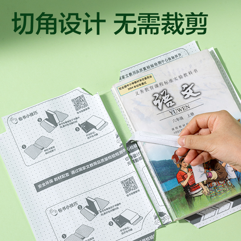 大众娱乐XM904-25K切角包书膜(混)（套）