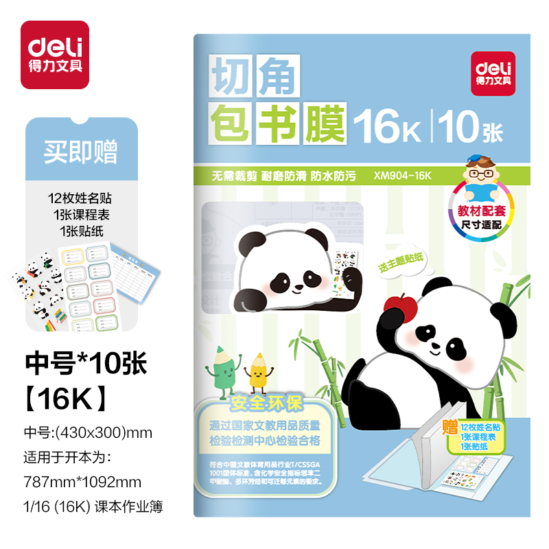 大众娱乐XM904-16K切角包书膜(混)（套）