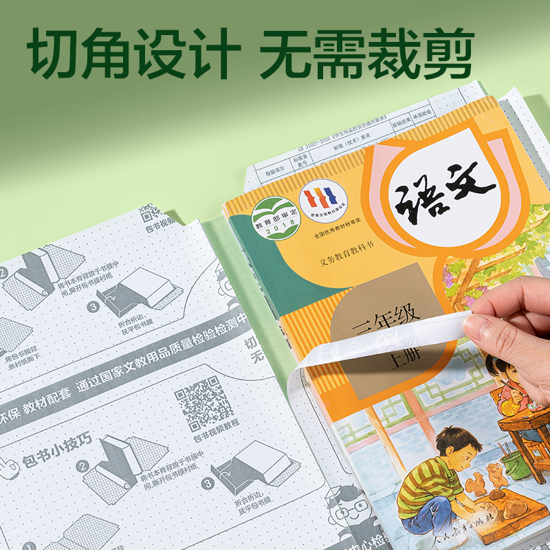 大众娱乐XM904-16K切角包书膜(混)（套）