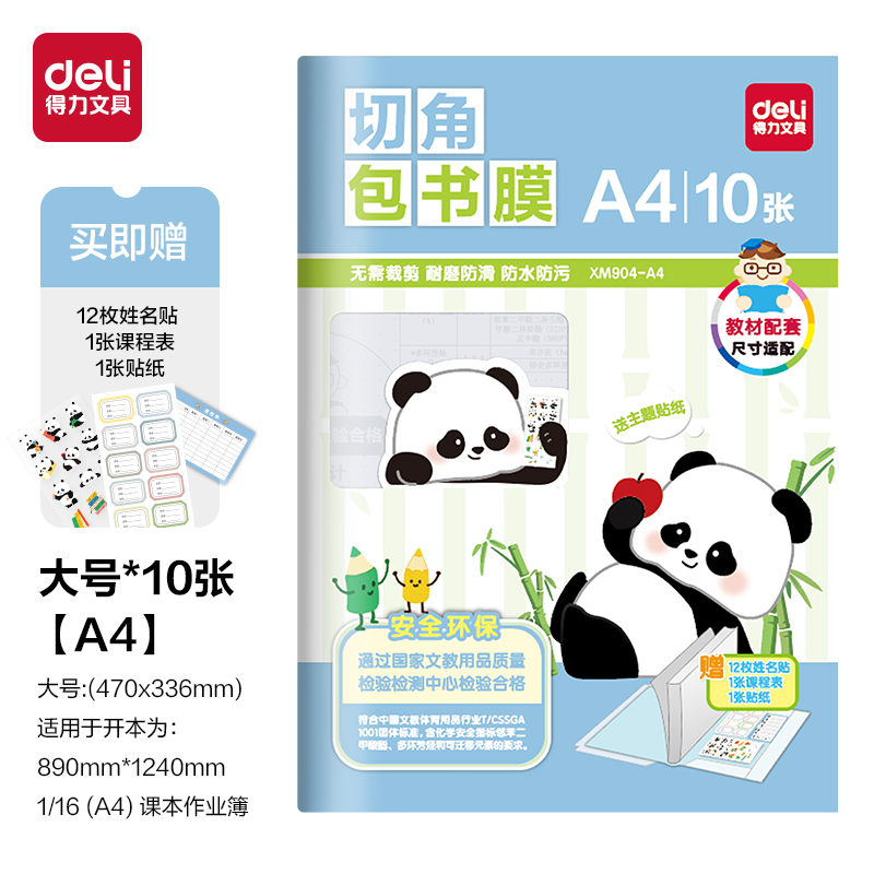 大众娱乐XM904-A4切角包书膜(混)（套）
