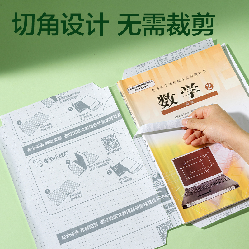 大众娱乐XM904-A4切角包书膜(混)（套）
