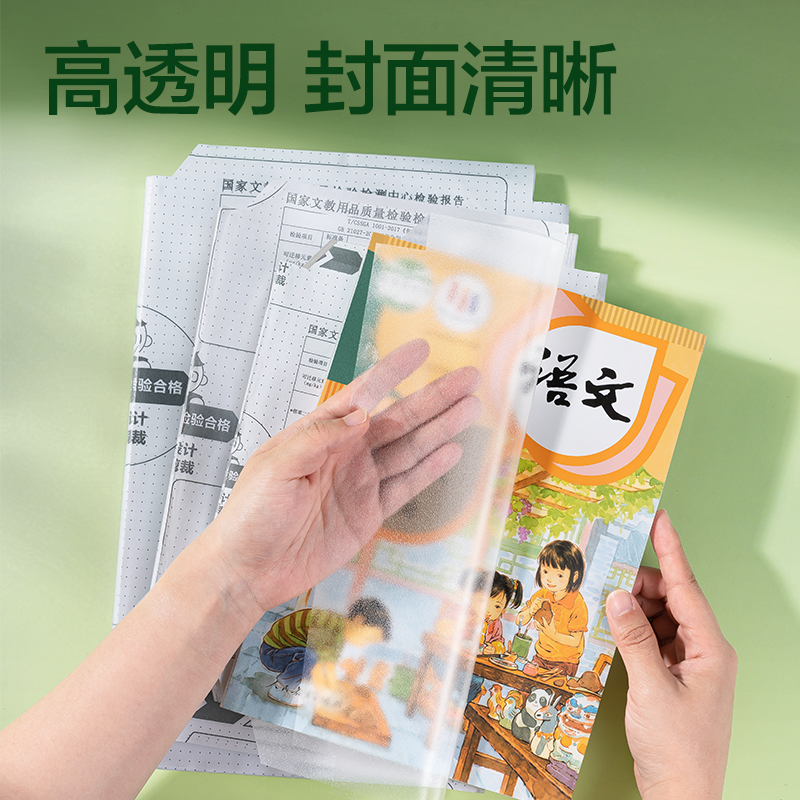 大众娱乐XM904-A4切角包书膜(混)（套）