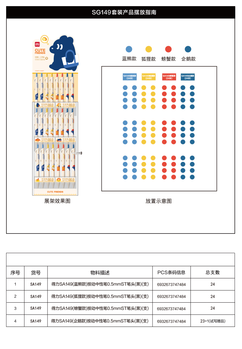 大众娱乐SG149蓝熊插画按动中性笔展架0.5mm速干ST头(黑)(96支/架)