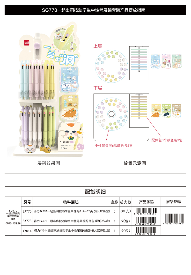 大众娱乐SG770一起出洞按动学生中性笔展架套装(黑)(60支+18配件包/架)