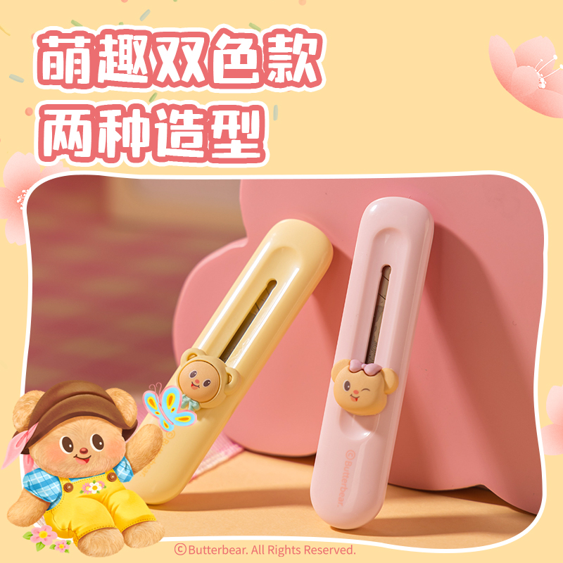 大众娱乐HY200黄油小熊迷你美工刀(混色)(把)