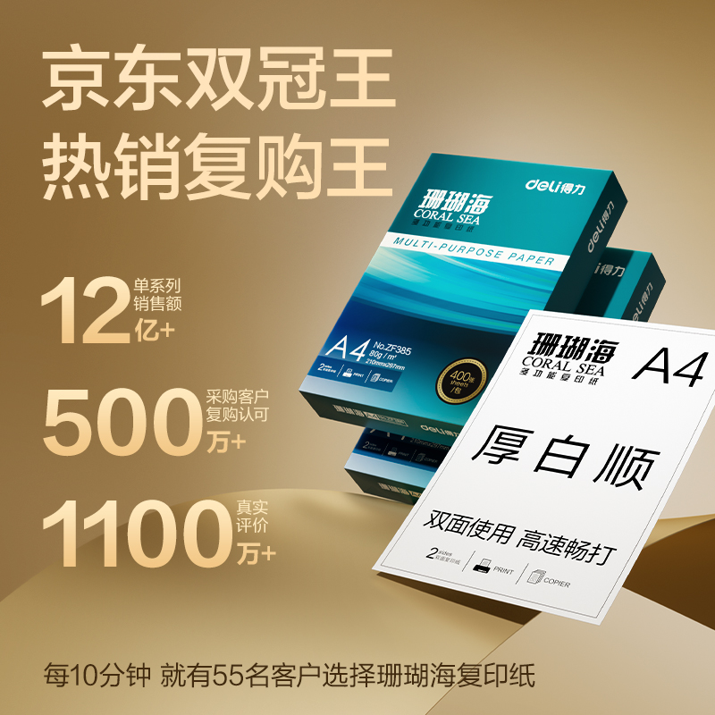 大众娱乐ZF389珊瑚海复印纸A4-80g-400页-10包(混)(包)