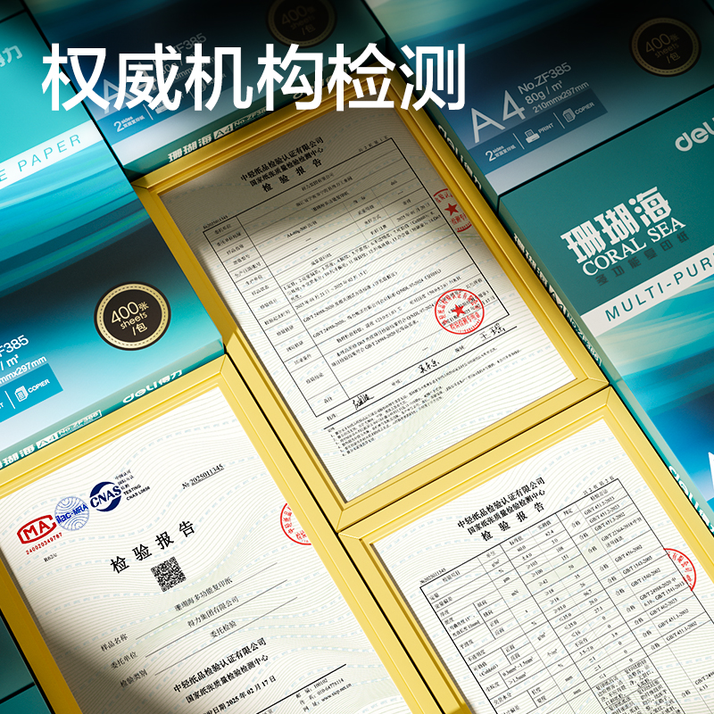 大众娱乐ZF389珊瑚海复印纸A4-80g-400页-10包(混)(包)