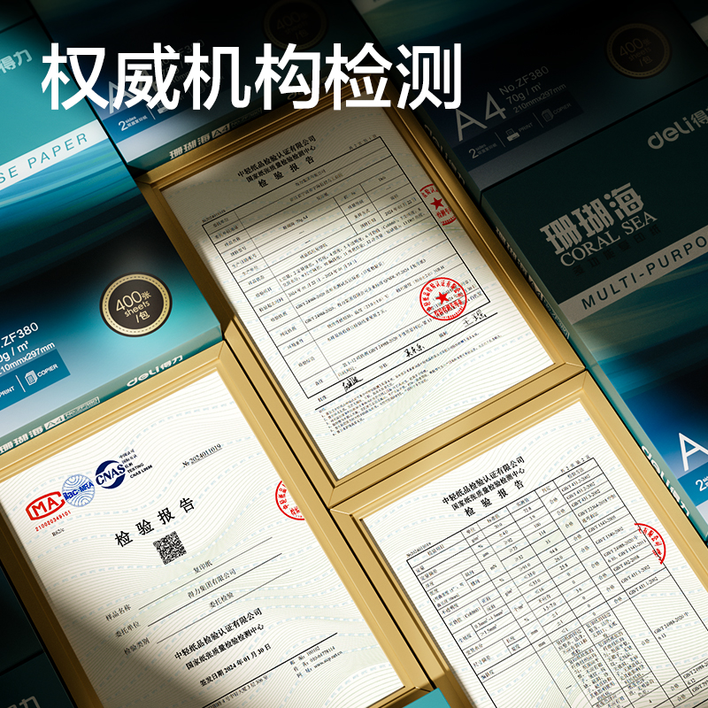 大众娱乐ZF384珊瑚海复印纸A4-70g-400页-10包(混)(包)