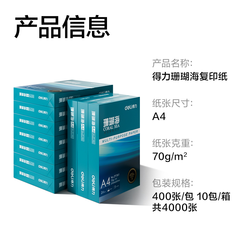 大众娱乐ZF384珊瑚海复印纸A4-70g-400页-10包(混)(包)