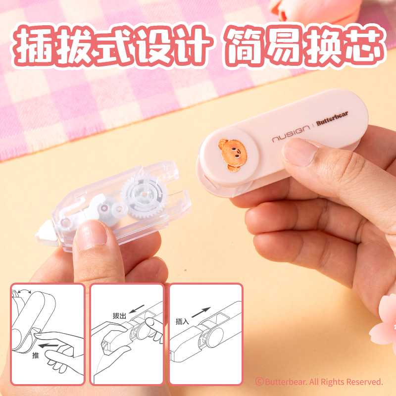 纽赛NS163-B黄油小熊修正带5mm*6m(奶白色)(个)