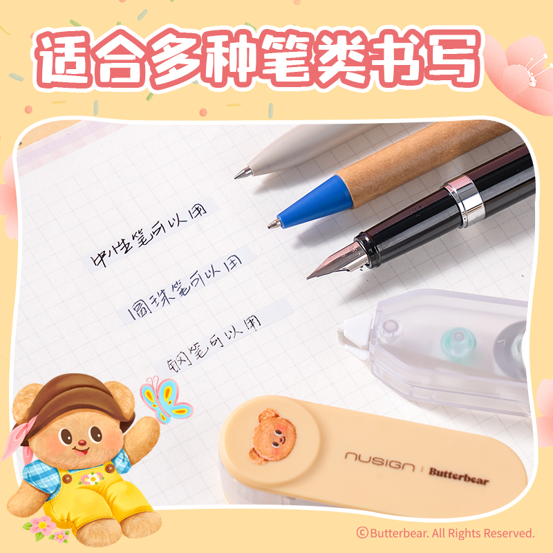 纽赛NS163-B黄油小熊修正带5mm*6m(草莓粉)(个)