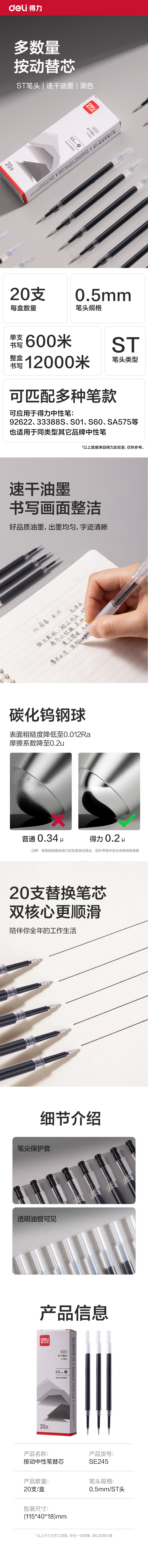 大众娱乐SE245秒干按动笔芯0.5mmST头(黑)(20支/盒)