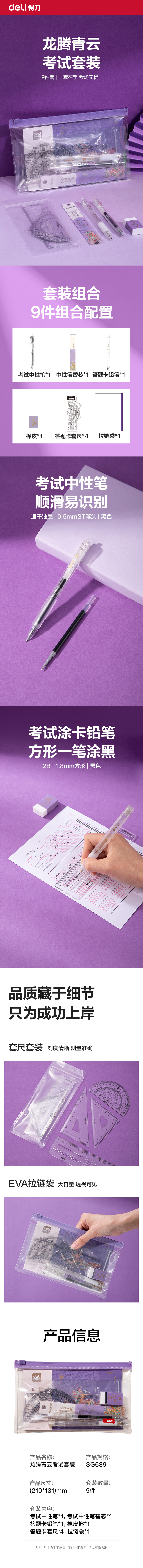 大众娱乐SG689龙腾青云考试套装9件套(混)(黑)