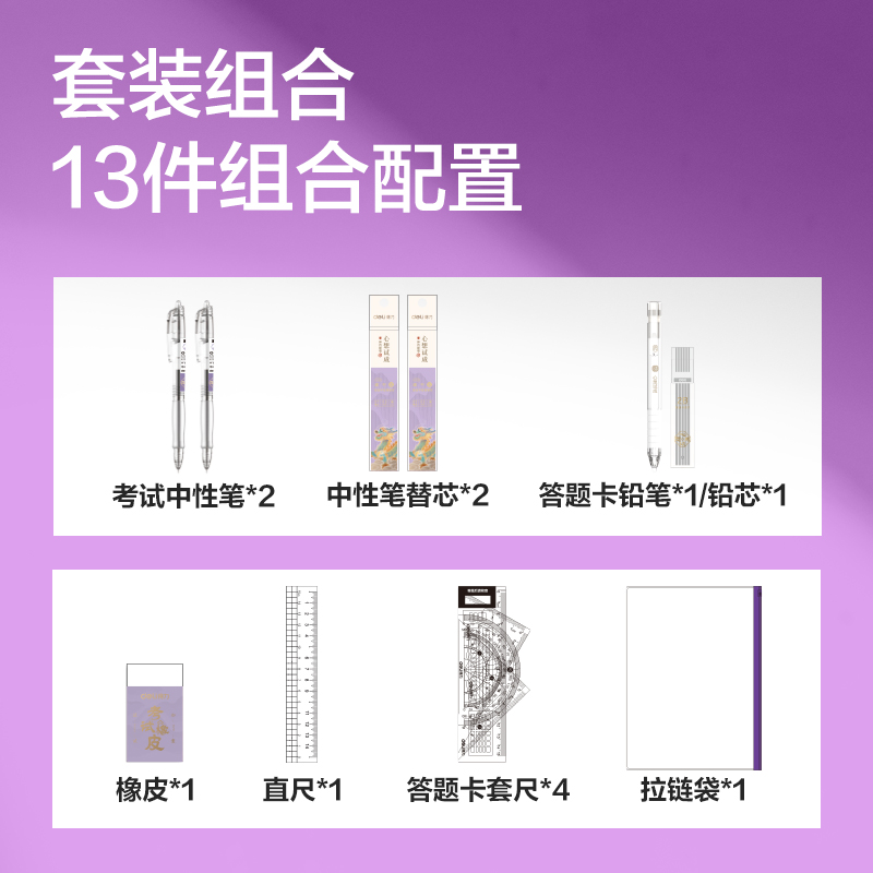大众娱乐SG899龙腾青云考试套装13件套(黑)(混)