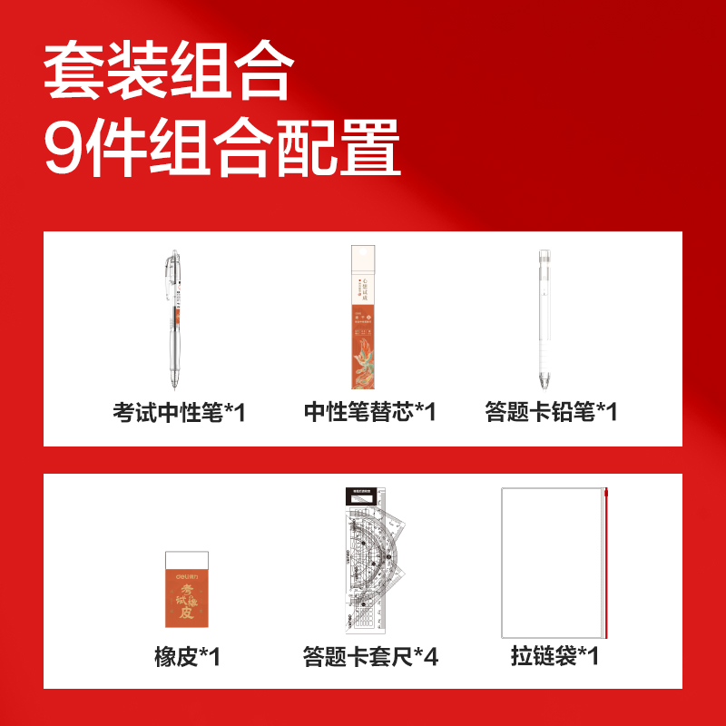 大众娱乐SG669凤姿卓越考试套装9件套(混)(黑)