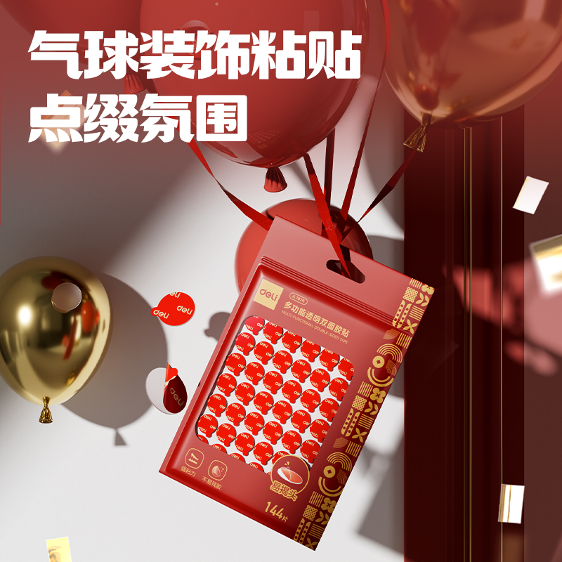 大众娱乐JL707R多功效透明双面胶贴(φ10mm)(红色)(144片/袋)