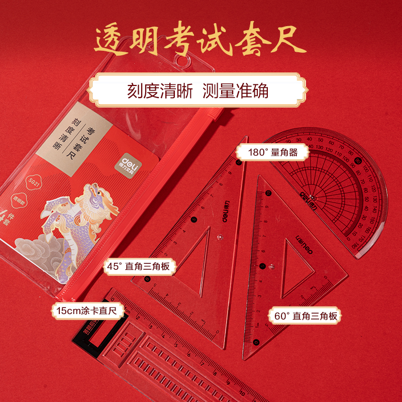 大众娱乐SG207心想试成考试套装15件套(混)(袋)