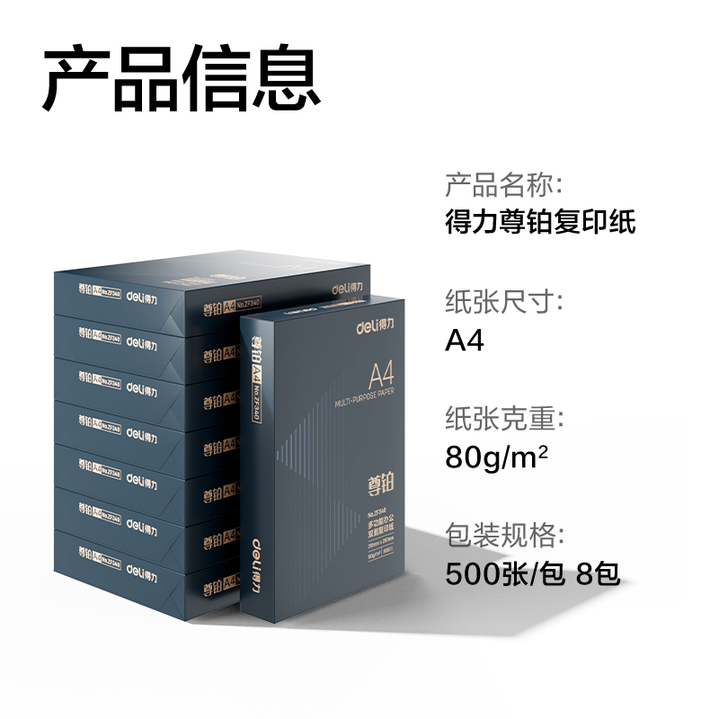 大众娱乐ZF344尊铂复印纸A4-80g-8包(混)(包)