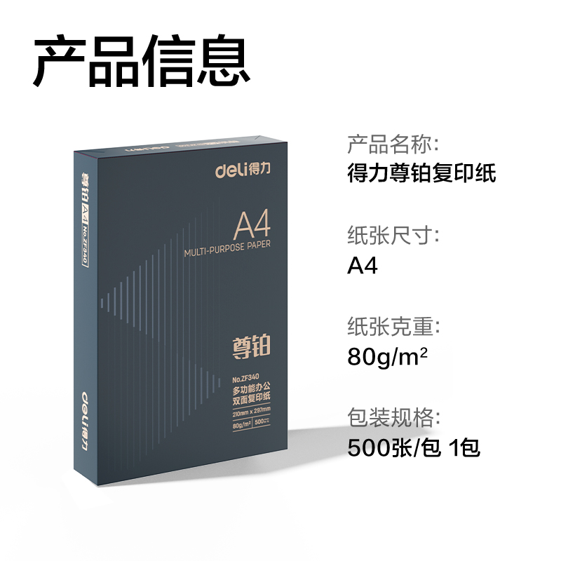 大众娱乐ZF340尊铂复印纸A4-80g-1包(混)(包)