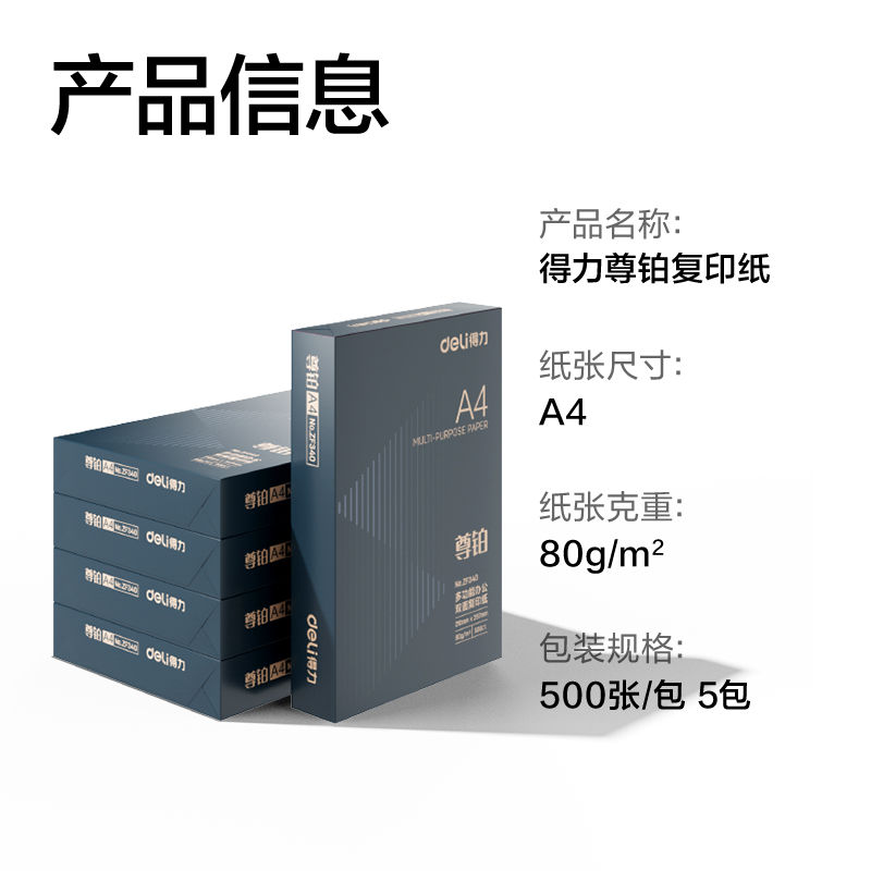 大众娱乐ZF342尊铂复印纸A4-80g-5包(混)(包)