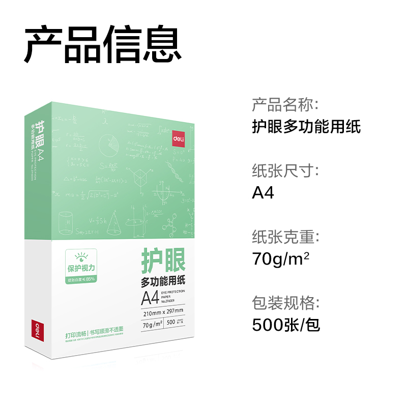 大众娱乐ZF6009多多款护眼复印纸A4-70g-1包(混)(包)