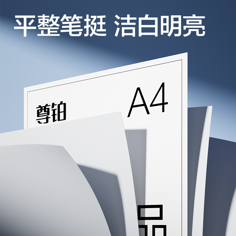大众娱乐ZF330尊铂复印纸A4-70g-1包(混)(包)