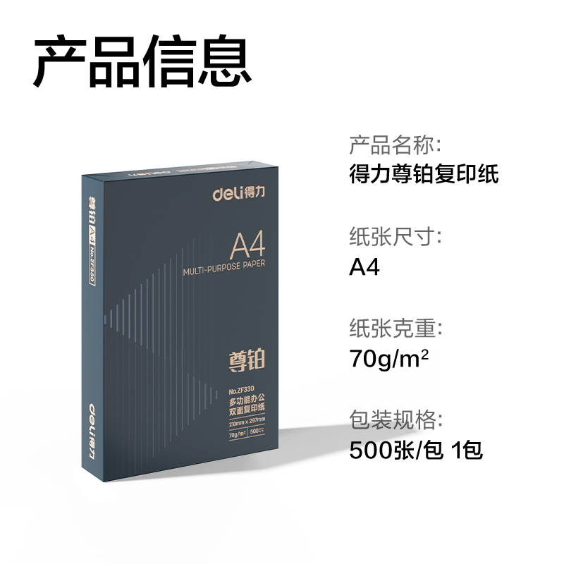 大众娱乐ZF330尊铂复印纸A4-70g-1包(混)(包)