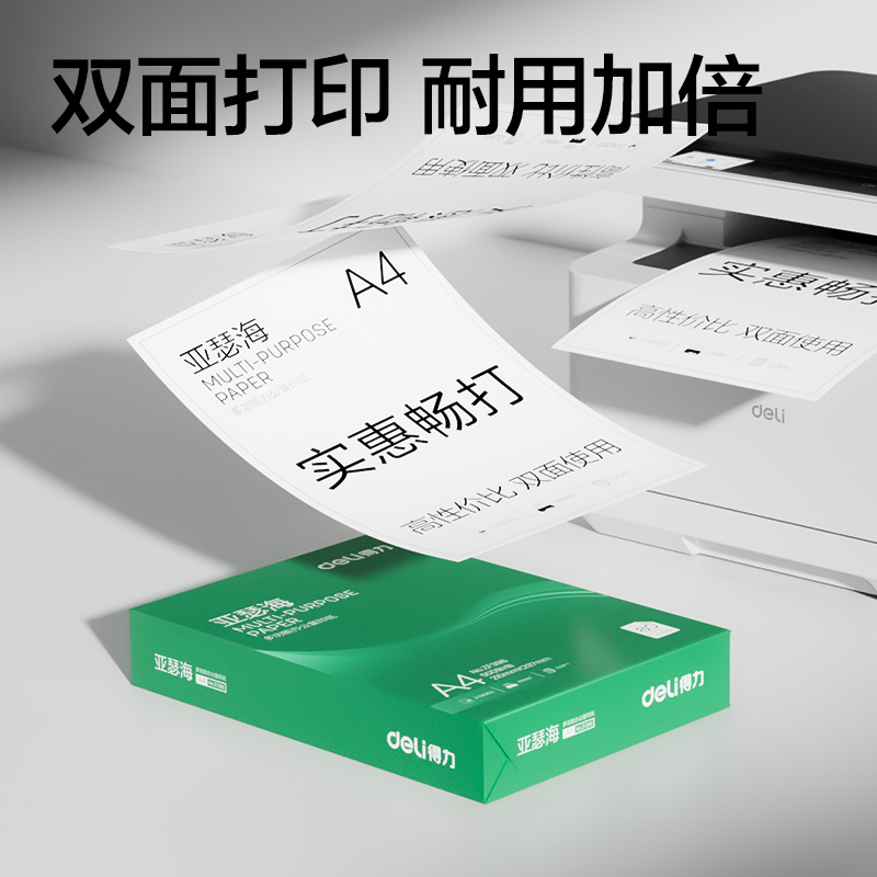 大众娱乐ZF396亚瑟海复印纸A4-80g-1包(混)(包)