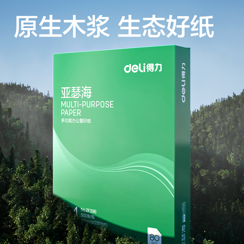 大众娱乐ZF396亚瑟海复印纸A4-80g-1包(混)(包)