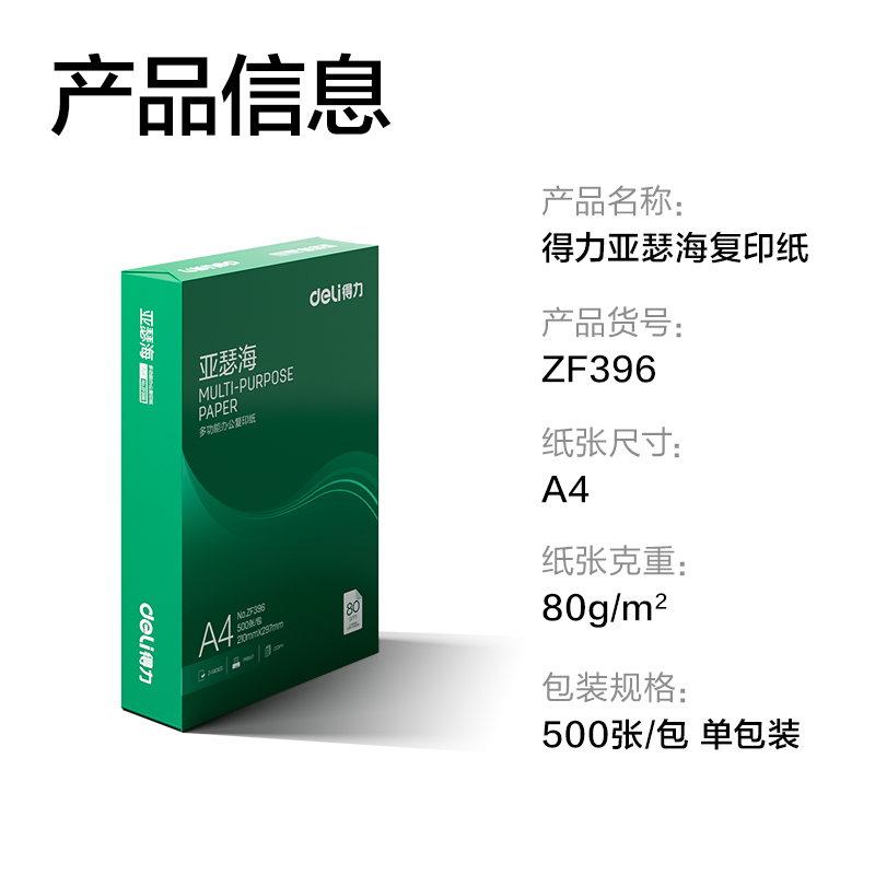 大众娱乐ZF396亚瑟海复印纸A4-80g-1包(混)(包)